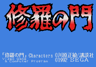 shura_m@プロフ必読 Shura no Mon (Genesis) (gamerip) (1992) MP3 - Download Shura